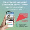 ВСЕРОССИЙСКОЕ ГОЛОСОВАНИЕ по отбору общественных территорий для благоустройства в рамках федерального проекта «Формирование комфортной городской среды» 2025
